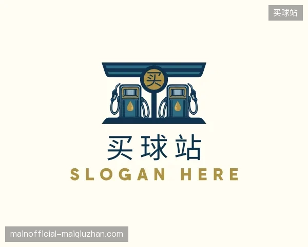 探访买球站官方